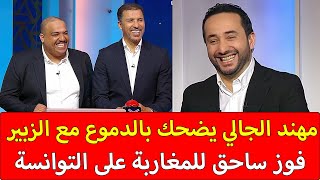 الليبي مهند الجالي يضحك بالدموع مع المغاربة الزبير هلال و يوسف شيبو فوز ساحق للمغاربة على التوانسة