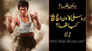 Celebrity Wo Kon Tha # 12 | Who was Bruce Lee? Part I | Faisal Warraich Wealth