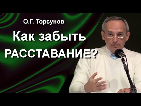 Как перестать страдать и забыть человека, который бросил? Как пережить боль от разлуки?