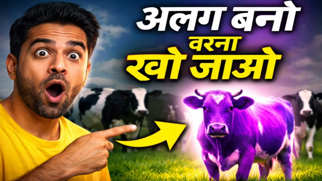 Purple Cow Summary in Hindi | Be Different or Be Ignored 🔥