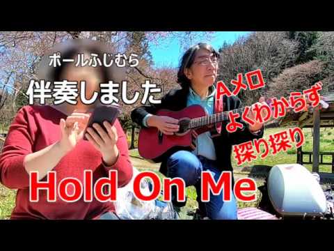 【譜面を見ずに伴奏する歌】Hold On Me（小比類巻かほる）　【1カポGで。うろ覚えのAメロ。探り探りなのでメジャーコード（G）をマイナーコード（Em）で弾いていますが結果オーライかも】