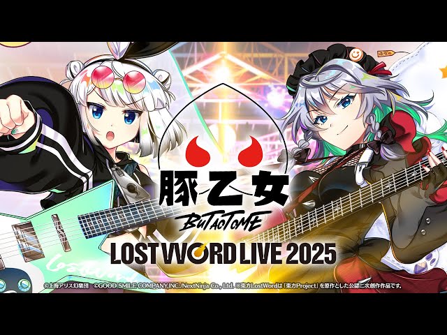 東方LostWord】LostWord LIVE 2025【豚乙女（ゲスト