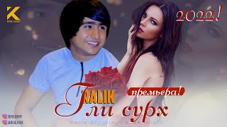 RaLiK - Гли сурх