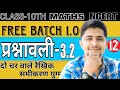 L-12 Class 10 || Exercise 3.2|| Q1(I) ||दो चरो वाले रैखिक समीकरण युग्म ||@srjmathematics63500