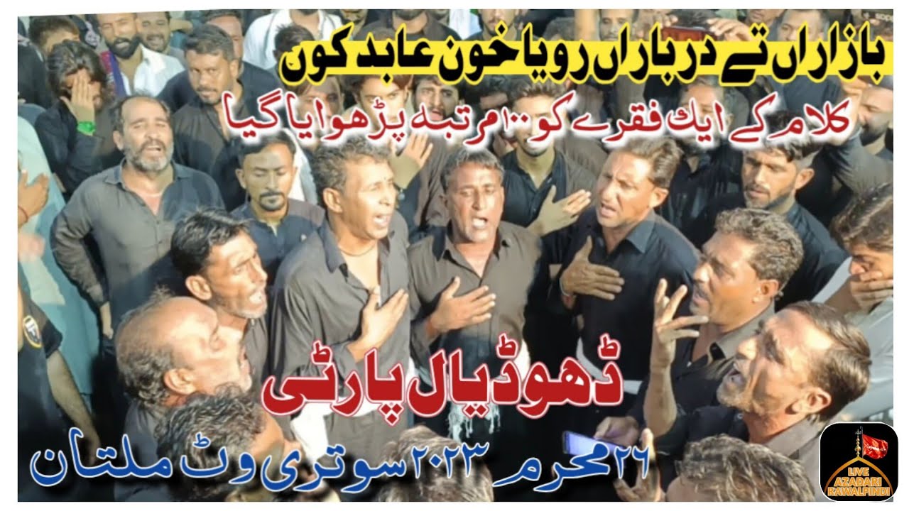 Dhudial Party Noha 2023|Bazaran Ty Darbaran Rowya Khoon Abid Ku |26 Muharram Multan|Noha Mola Sajjad