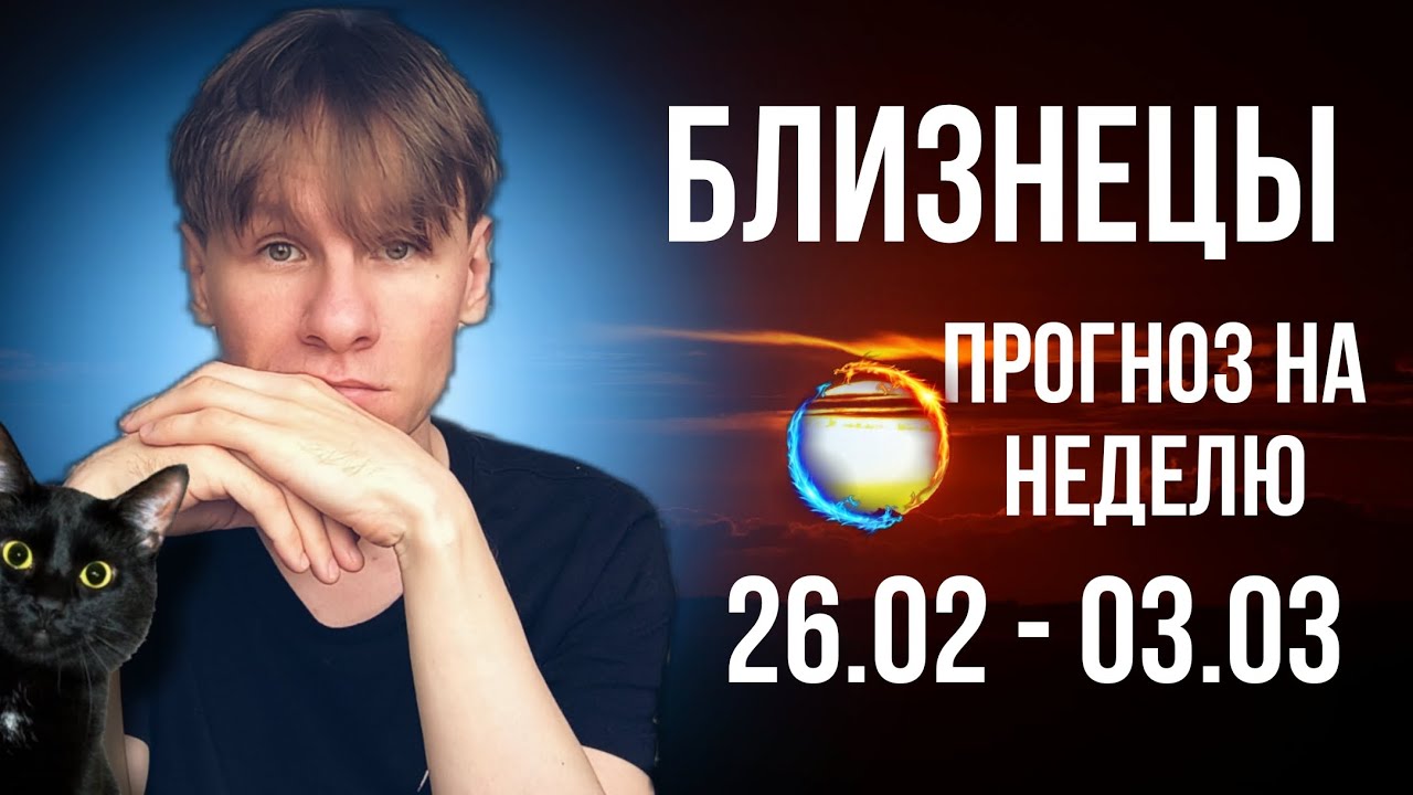 гороскоп близницына завтра. гороскоп для близнецов на сегодня. близнецы знак зодиака описание. 2023. гороскоп близницына завтра.