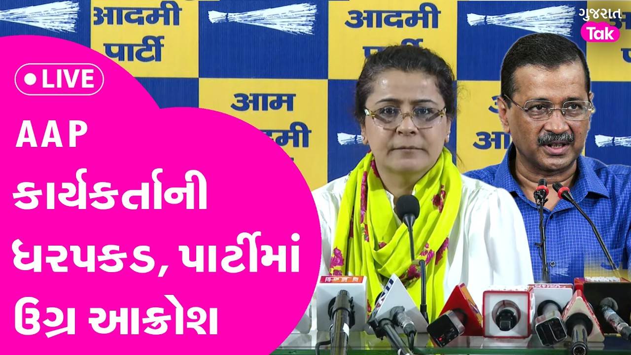 AAP કાર્યકર્તાની ધરપકડ, દિલ્હી સુધી પડધા પડ્યા