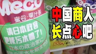 踩著日本愛國的中國“香飄飄”劇情反轉愛國流量沒吃滿三天就翻車了中國低端商人永遠學不會的壹個道理20240509第2081期