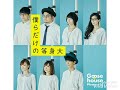 Goose House - Fuusen / Romanji Lyrics