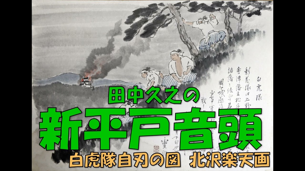 YouTubeで田中久之の 新平戸音頭を視聴