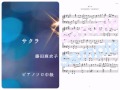 藤田麻衣子《Maiko Fujita》/サクラ《Sakura》Piano DEMO