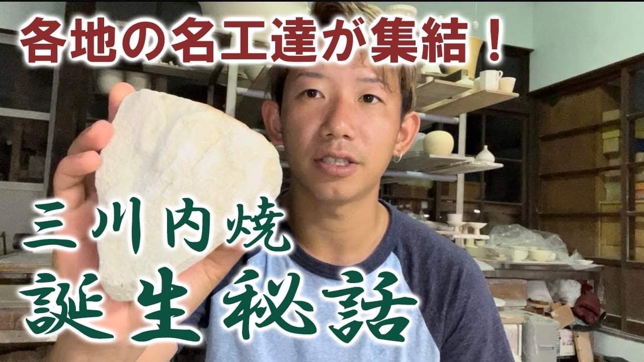 動画で伝える、器の背景 / 平戸松山窯 中里彰志さん | 特集記事