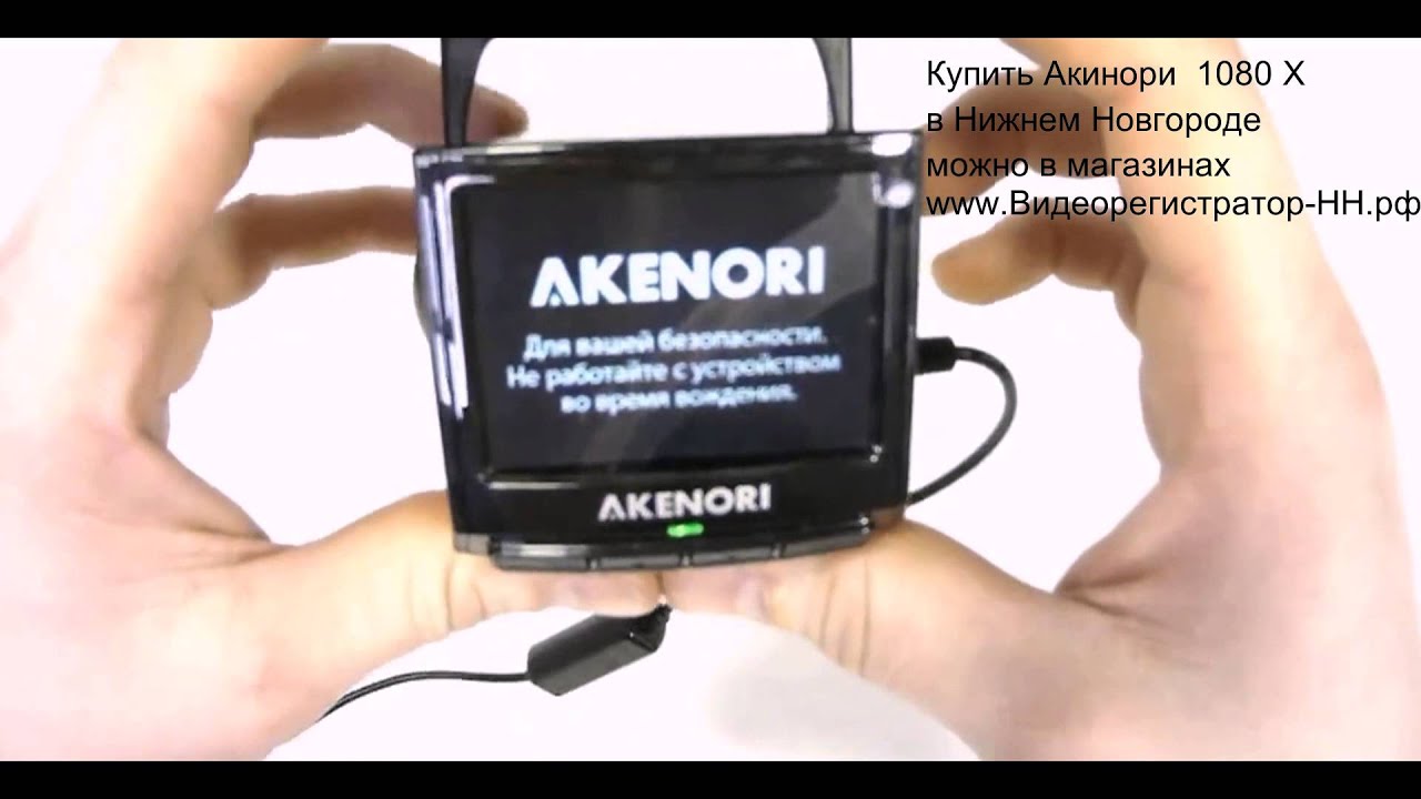 Видеорегистратор автомобильный akenori