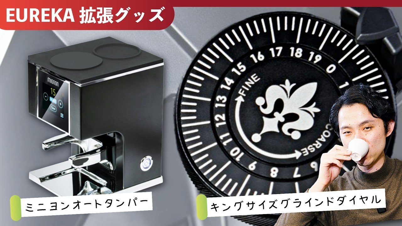 eureka エウレカ タンパー エスプレッソ Eureka] Simplify Recipe Management and Reduce Wrist Strain