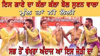 ਮੁੱਲ ਤਾਂ ਨੀ ਲੈਲੀ🔴Sharif dildar / Mandy kalra Mull ta ni laili #punjabisinger #sharifdildar #live