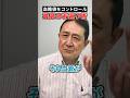 食後の眠気は『血管のパニック』?食べる順番より重要な“新常識” #血糖値スパイク #食後の眠気 #血管年齢 #アンチエイジング