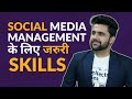 Skills required for social media management