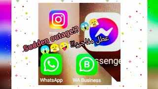 سبب العطل المفاجئ الواتساب والماسنجر ??? r  Sudden interruption of WhatsApp and Instagram services