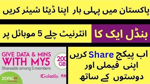 How to share Zong Mbs Data minutes and SMS 2024 | Zong Sim Se internet Data Share Karne ka Tarika