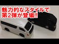 TOYOTA HIACE SUPER GL 第2弾 japanese capsule toy ビーム ガチャポン ガシャポン ガチャ 【遊you ガチャガチャ 紹介動画】