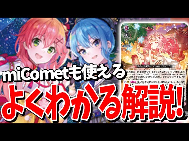 デッキリスト付き】見てわかる実戦形式解説動画！ホロライブの星街すい