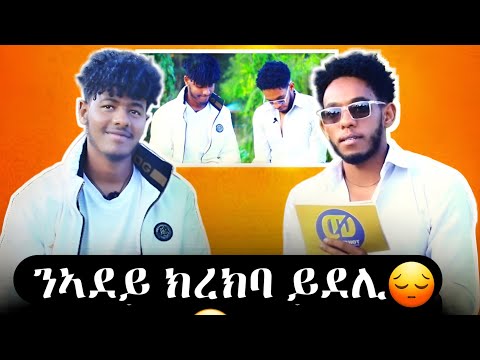 መልሲ ንሕቶታትኩም ሄኖስ ንብዓት ናተሓናነቆ ተዛሪብዎ ጻንሒት ምስ ቲክቶከራት ሃፊን ሄኖስን FIT N FIT SHOW
