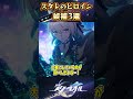 【崩スタ】スタレのヒロイン候補3選【崩壊スターレイル】