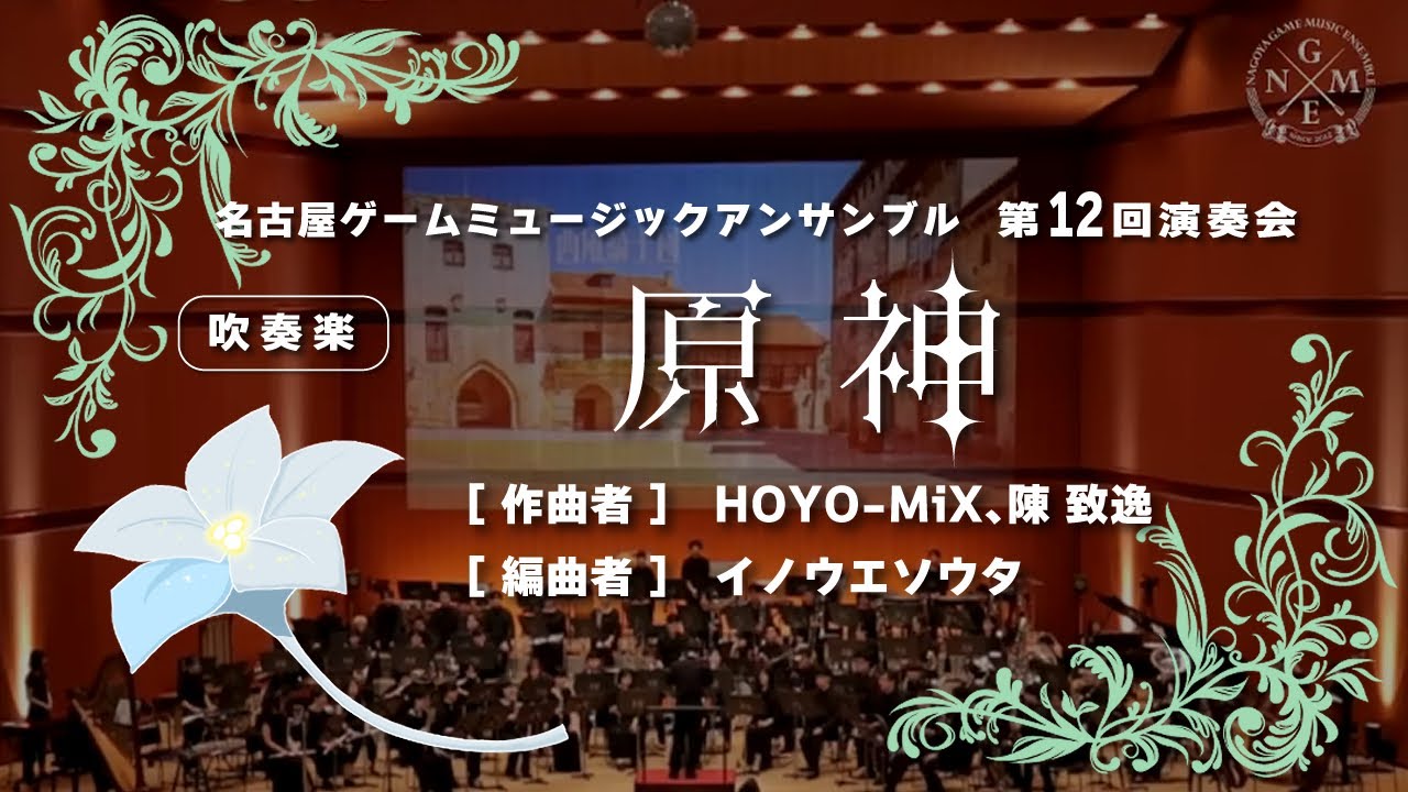 原神 - Genshin Impact / NGME