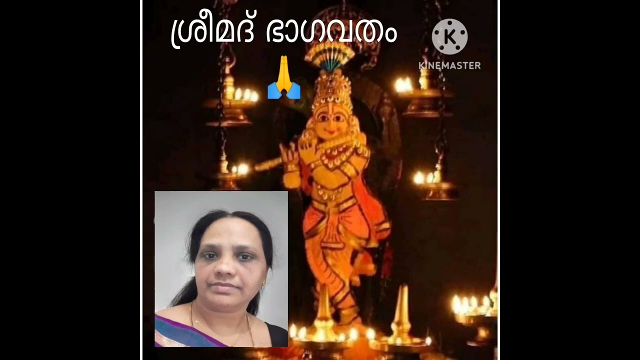 ശ്രീമദ്  ഭാഗവതം ####  ചതുർത്ഥ സ്കന്ധം ആരംഭം ##### (  part  1 )ഓം നമോ നാരായണായ 🙏🙏🙏🙏