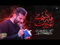 قله غیرت تویی کربلایی امیر برومند Amir Boroumand 