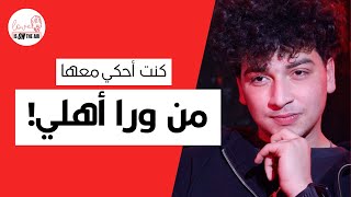 عمر أبو الرب عن الحب والاهتمام وتجربته مع الخيانة | LOVE IS ON THE AIR PODCAST EP 1