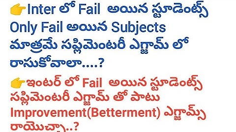 Inter Betterment exams || Inter Supplementary Exams ||Recounting || Reverification || inter exams