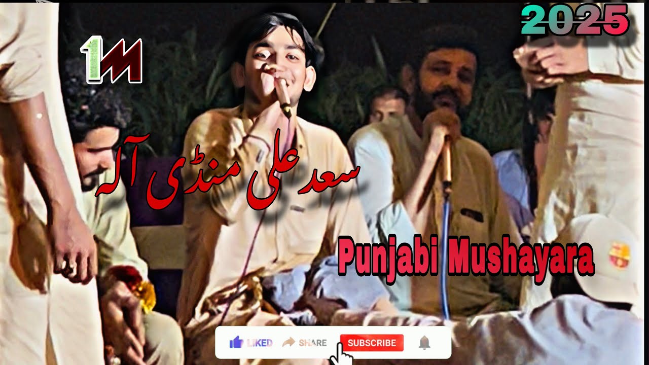 Panjabi mushera Saad Ali Mandi Ala. 🌸💕❤️🥰