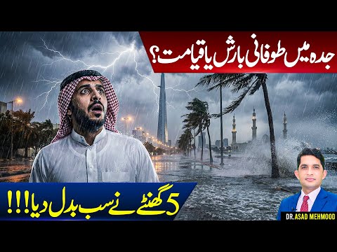 Stormy Rain in Jeddah or Signs of Doomsday? | Asad Mehmood
