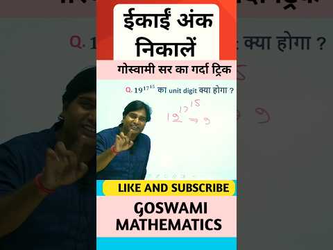UNIT DIGIT #ssc