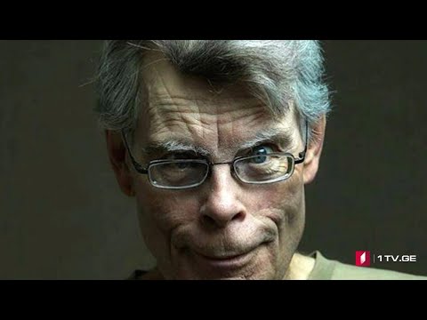 #დოსიე „სტივენ კინგი. აუცილებელი ბოროტება“