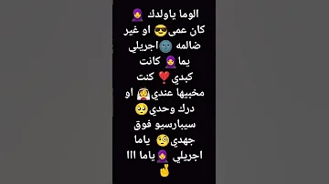 الو ما يولدك كان عمى 