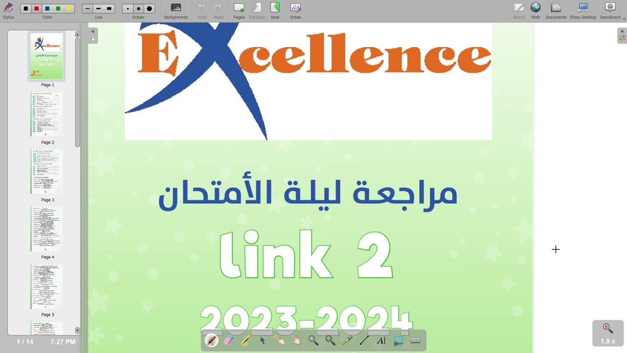 حل مراجعة ليلة الأمتحان للصف الثاني الاعدادي منهج Link 2