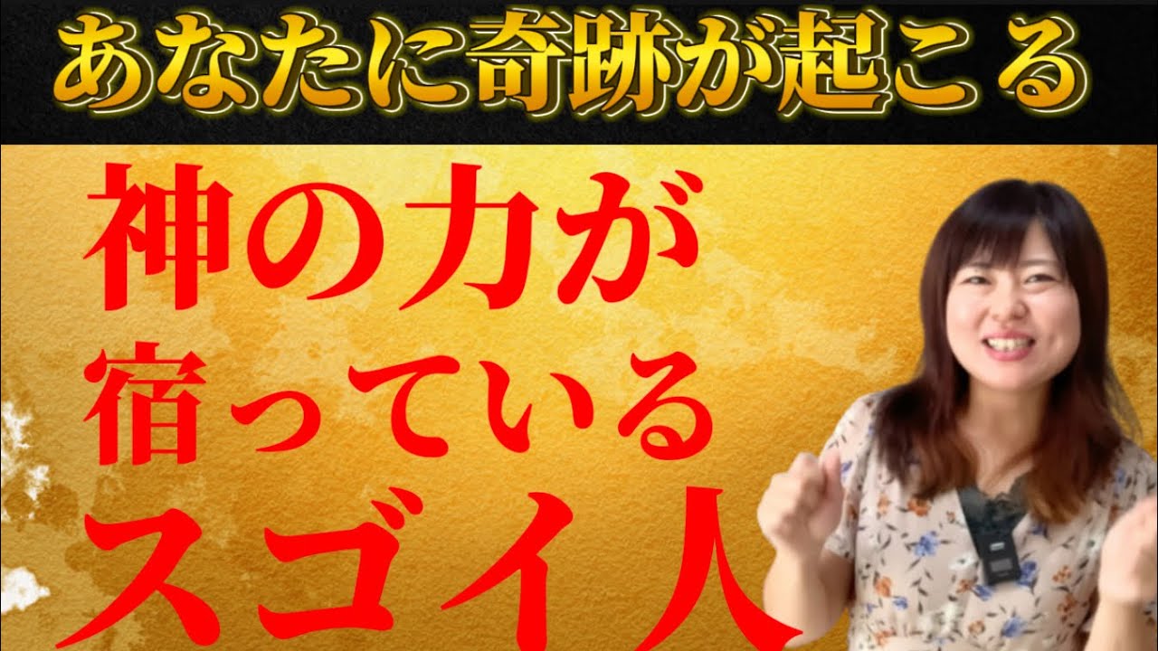 たぶん本人は気づいていない！神様の力を持つ人の特徴5選