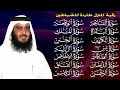 رقية البيت | سورة الفاتحة البقرة الكهف يس الواقعة الرحمن الملك الصافات الدخان الجن بصوت احمد العجمي