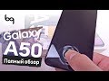 Samsung Galaxy A50 полный обзор на русском. Самсунг почти молодцы.