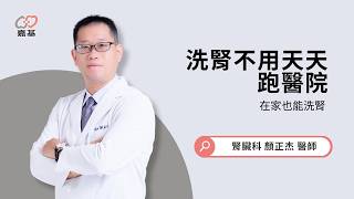 Must You Go to the Hospital for Dialysis? A Complete Guide to Peritoneal Dialysis | Peritoneal Di...