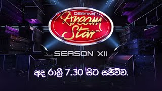 Derana Dream Star Season 12 අද රතර 7.30 සට සජවව