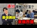 だれでもすぐに「通分」が得意になる動画【東横界隈コラボ】