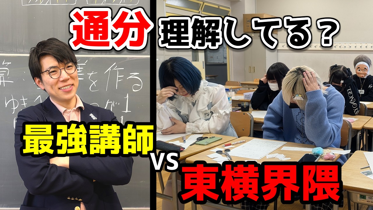 だれでもすぐに「通分」が得意になる動画【東横界隈コラボ】