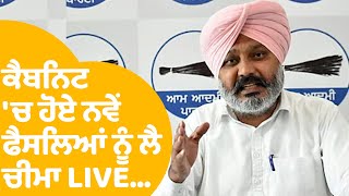 ਮੰਤਰੀ Harpal Cheema ਦੀ ਕੈਬਨਿਟ 'ਚ ਹੋਏ ਅਹਿਮ ਫੈਸਲਿਆਂ ਨੂੰ ਲੈ ਪ੍ਰੈੱਸ ਕਾਨਫਰੰਸ LIVE..|Punjab Tak