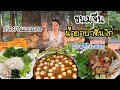 EP.397 | ขนมจีนน้ำยาป่าตีนไก่ ผักยิ่งเยอะยิ่งอร่อย ผักปลูกเองกินเต็มที่เหมือนอยู่ไทย อร่อยจนเเมวมอง