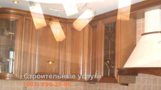 Ремонт квартир в Мытищах(, 2015-02-23T21:19:45.000Z)