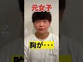 元女子が着る特殊な下着 #ftm #元女子 #ジーピットチャンネル
