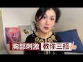 两性知识 用手篇 女性的乳房兴奋 不敏感也变敏感 两性知识 用手篇 女性的乳房兴奋 不敏感也变敏感